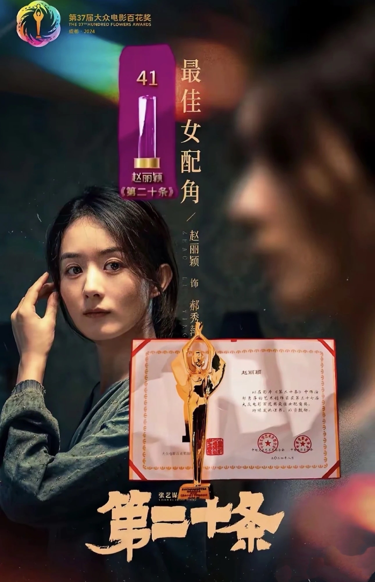赵丽颖百花奖首提即中赵丽颖演的郝秀萍太让人共情了，一句台词都没有，单单靠表情和动