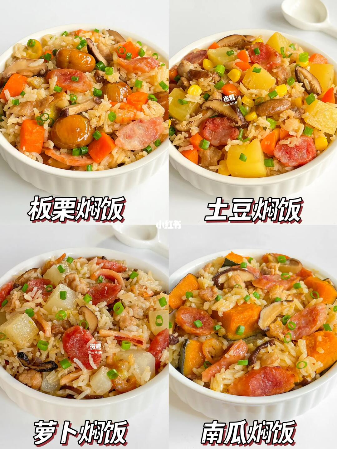 懒人必学这4款巨巨好吃的焖饭‼️强烈推荐‼️