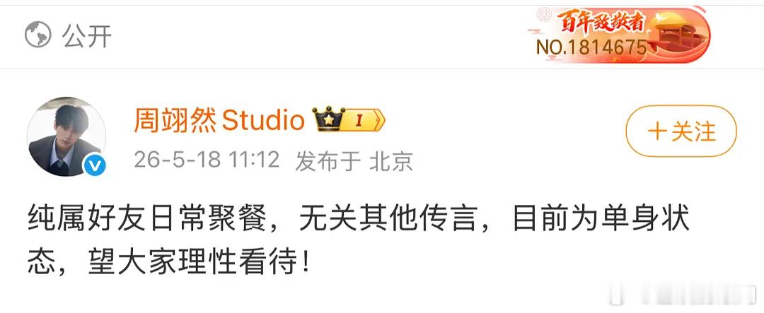 周翊然和白鹿工作室辟谣了