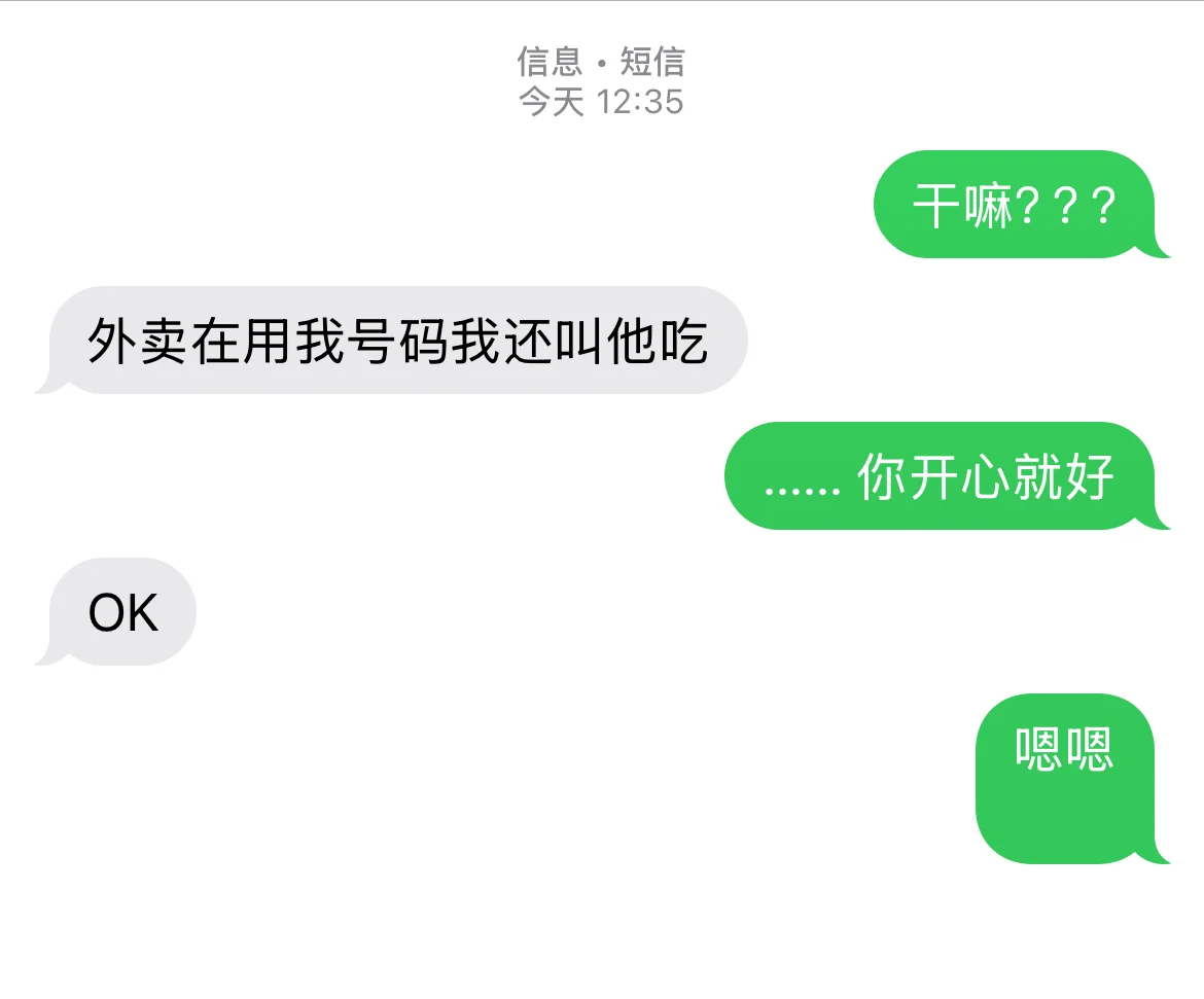 外卖优惠券没用完然后点外卖没改电话的习惯就一直用同一个号码 后来才知道...