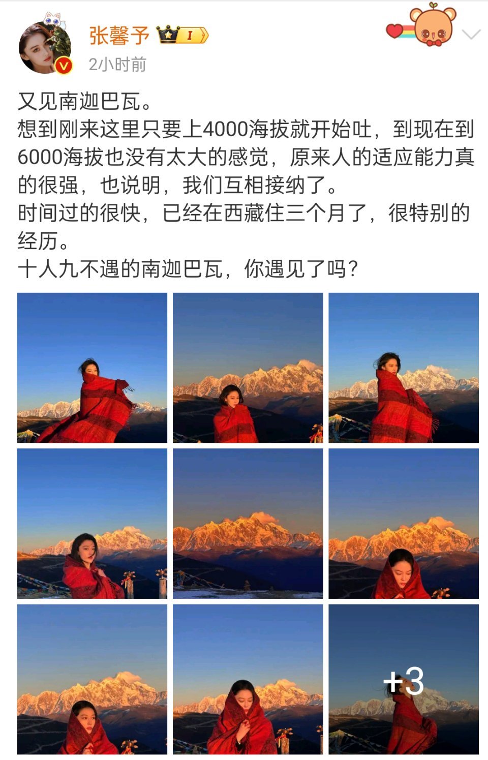 张馨予在西藏住三个月 看见张馨予版日照金山所有好运都能实现（我说的）[打call