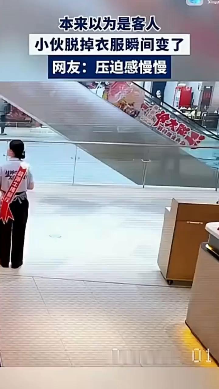 本来以为是客人，小伙脱掉衣服瞬间变了。网友：压迫感慢慢增强。