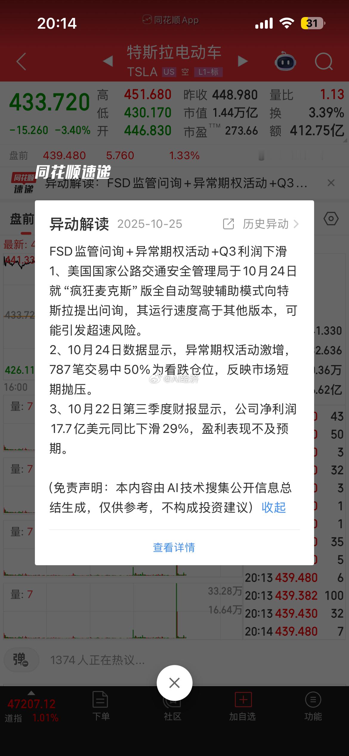 特斯拉董事会主席表示，如果1万亿美元的薪酬方案未获批准，特斯拉可能失去其首席执行