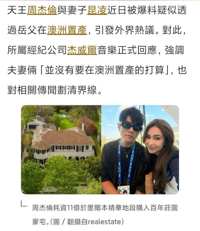 澳洲房产中介也是盯上周杰伦了，反正无论真假，已经把房子宣传出去了！