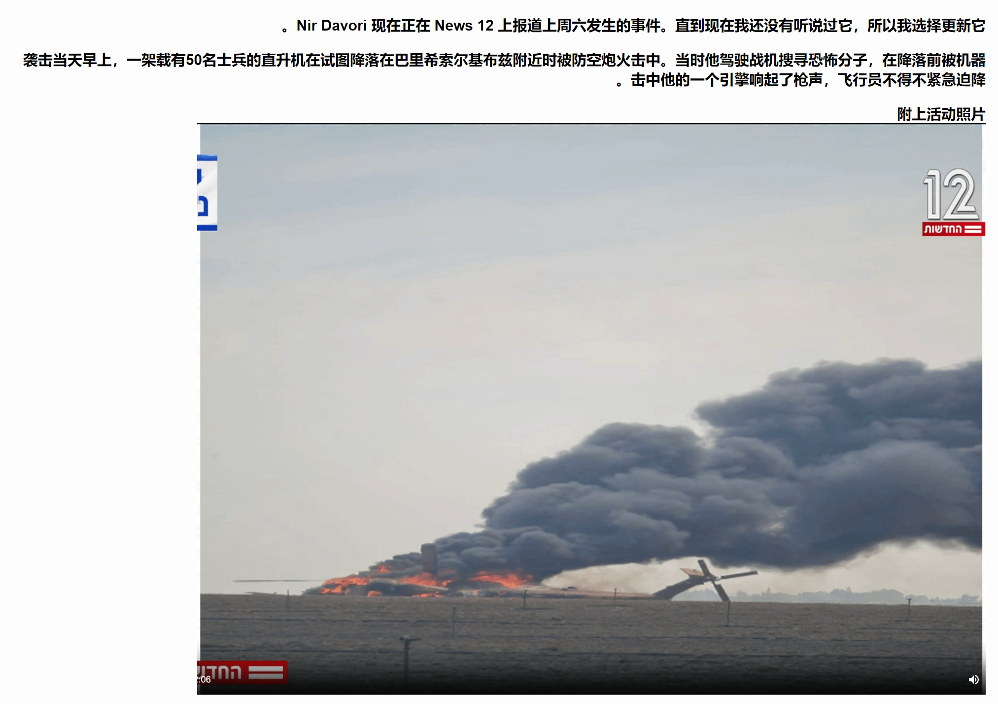 以色列首次承认，一架搭载有约50名以色列士兵的CH-53运输直升机坠毁！根据外媒