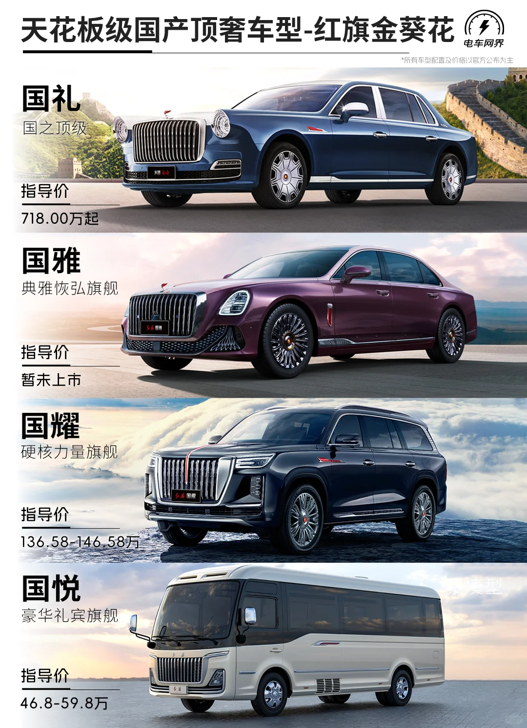 天花板级国产顶奢车型-红旗金葵花