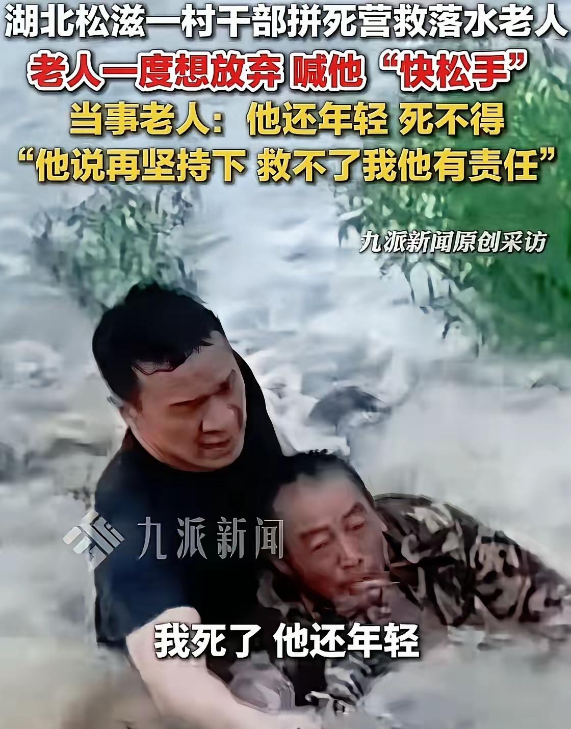 泪目！湖北松滋暴雨洪水，村支书去救要被洪水冲走的老人，结果老人却喊“你放手，你还