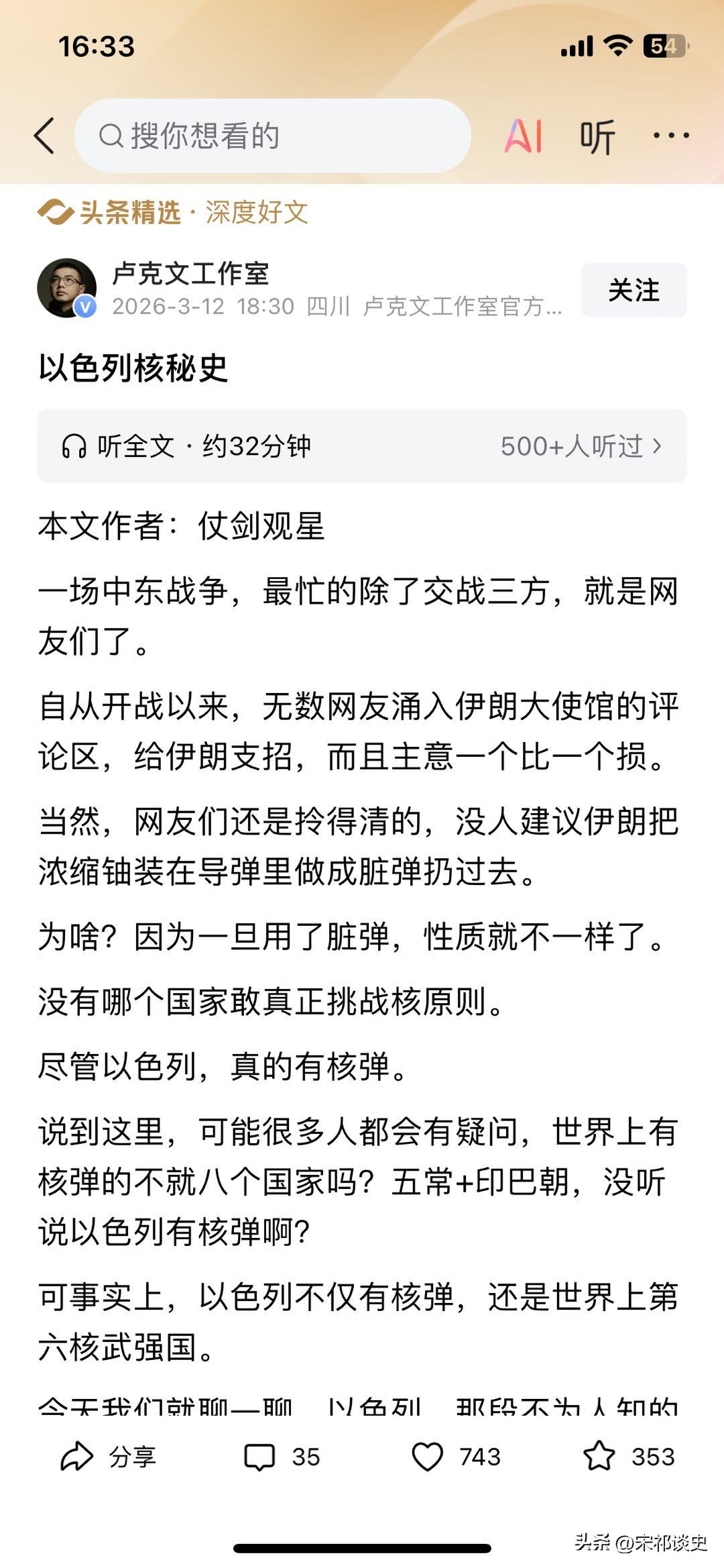 很多人都不知道，以色列其实是隐藏的核武强国，它的核计划藏了几十年，全靠不择手段才