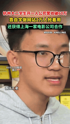 真的狠狠被这位00后大学生惊艳到了！浙江工业大学计算机专业大二学生王益庆，靠自己