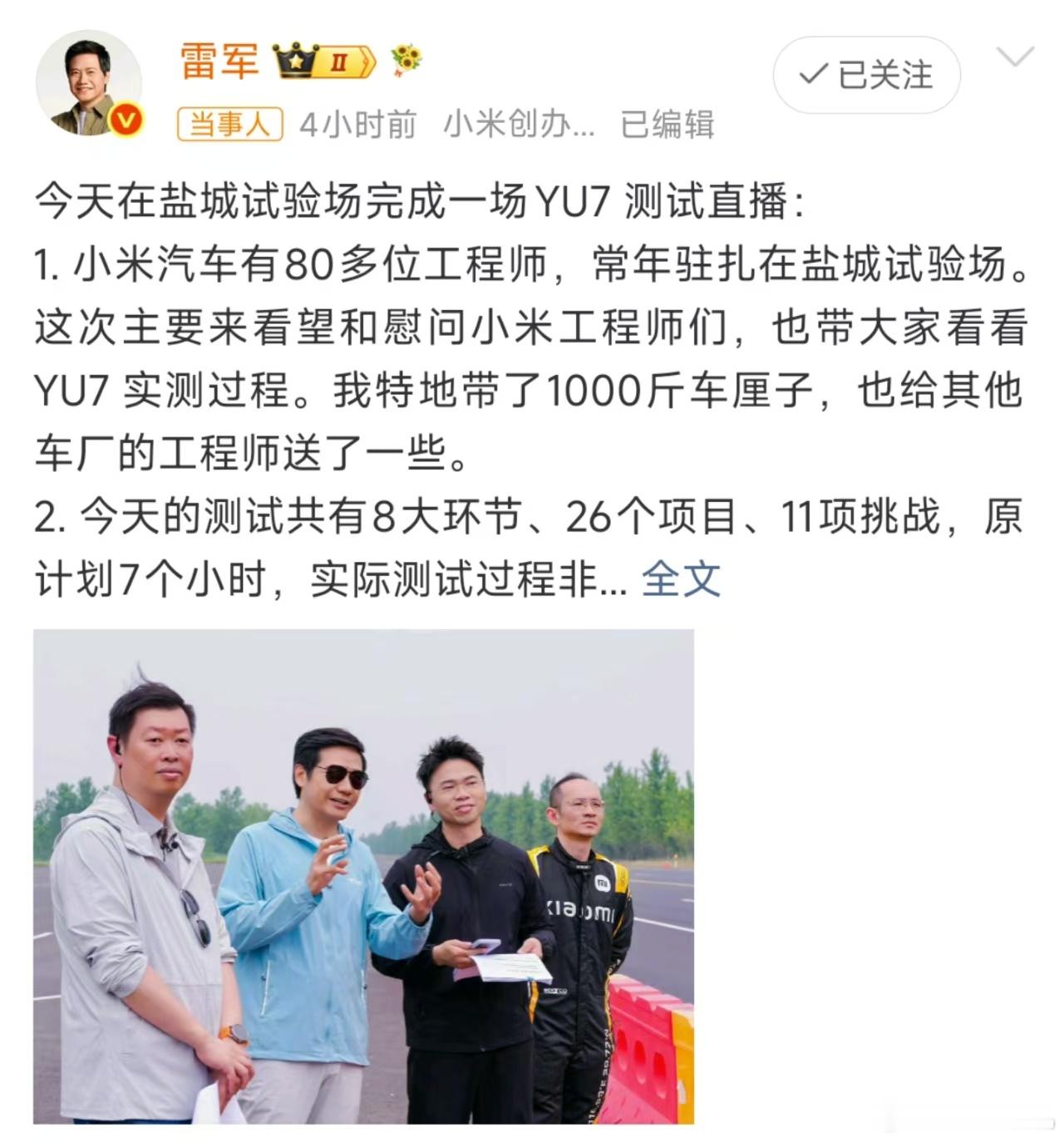 雷军测试直播计划7小时实际5小时，雷总确实是50多正是拼的年纪，继上次北京到上海