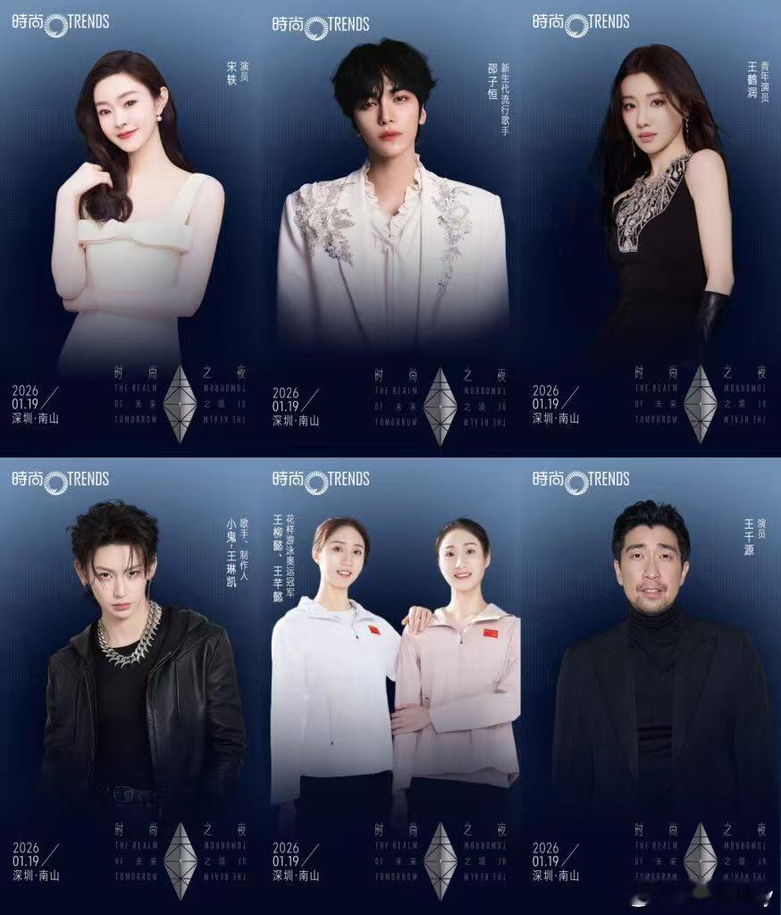 1.19号深圳时尚32周年时尚之夜，已官宣明星：阿如那 、阿云嘎、陈立农 、陳瀅