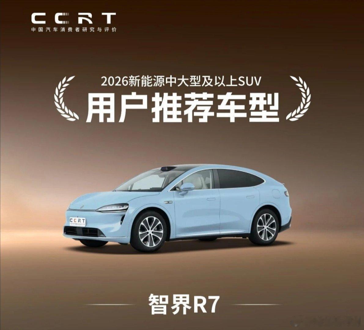 智界R7上市后超过12万位车主选择，其中80%为家庭用户，能看出产品定位和产品价