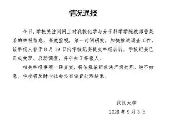 【武大大可不必等86页PDF逼出来】
又是武大。
媒体报道，3日，“网传武大教师
