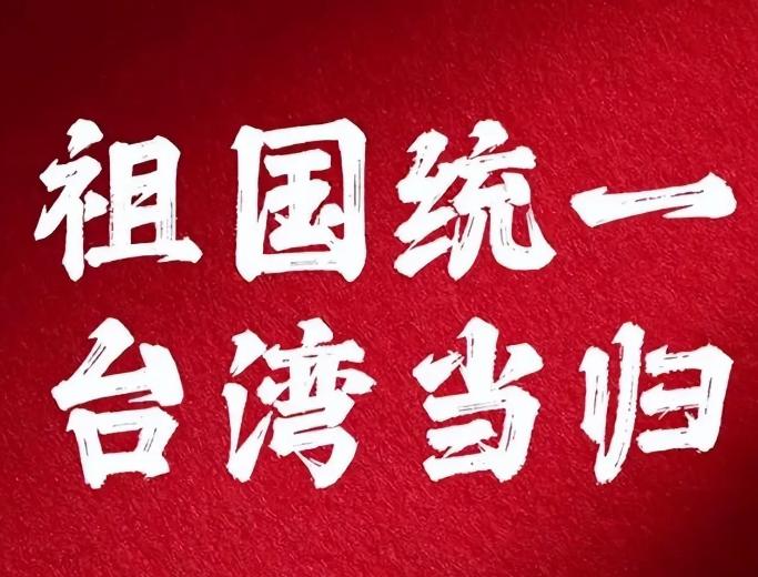 台湾问题真正让人警醒的，可能还不只是海峡对岸把军费越堆越高，也不只是美国一批又一