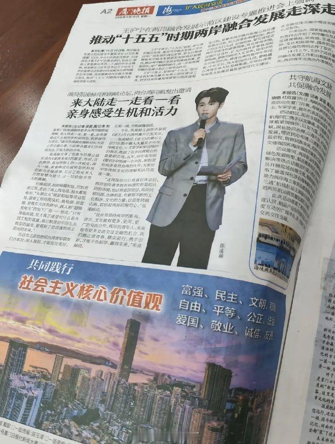 张凌赫出席海峡论坛登《厦门晚报》 根正苗红青年演员张凌赫好优秀！ 