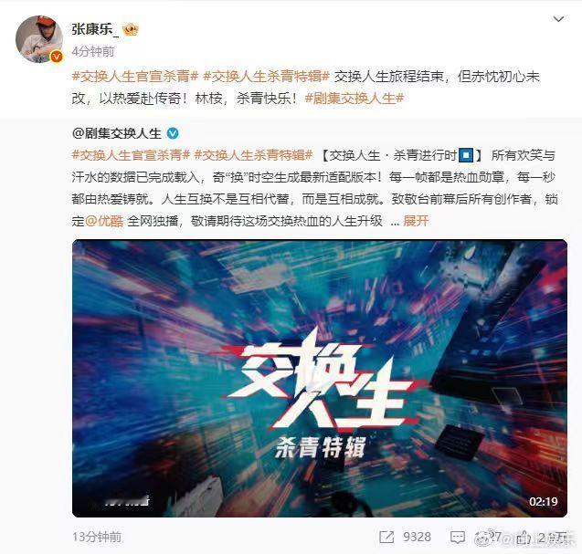 张康乐林桉杀青快乐 张康乐林桉杀青快乐，张康乐《交换人生》杀青特辑来啦，杀青快乐
