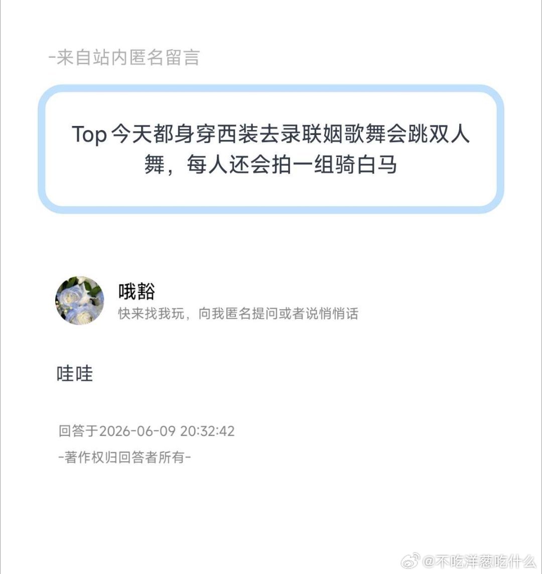 Top今天都身穿西装去录联姻歌舞会跳双人舞，每人还会拍一组骑白马 