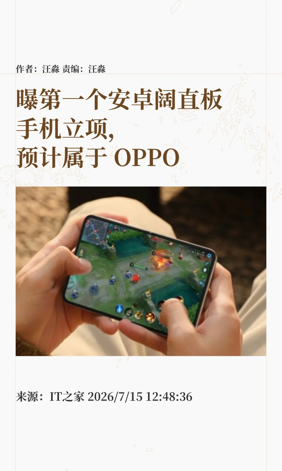 曝OPPO立项安卓首款阔屏直板机