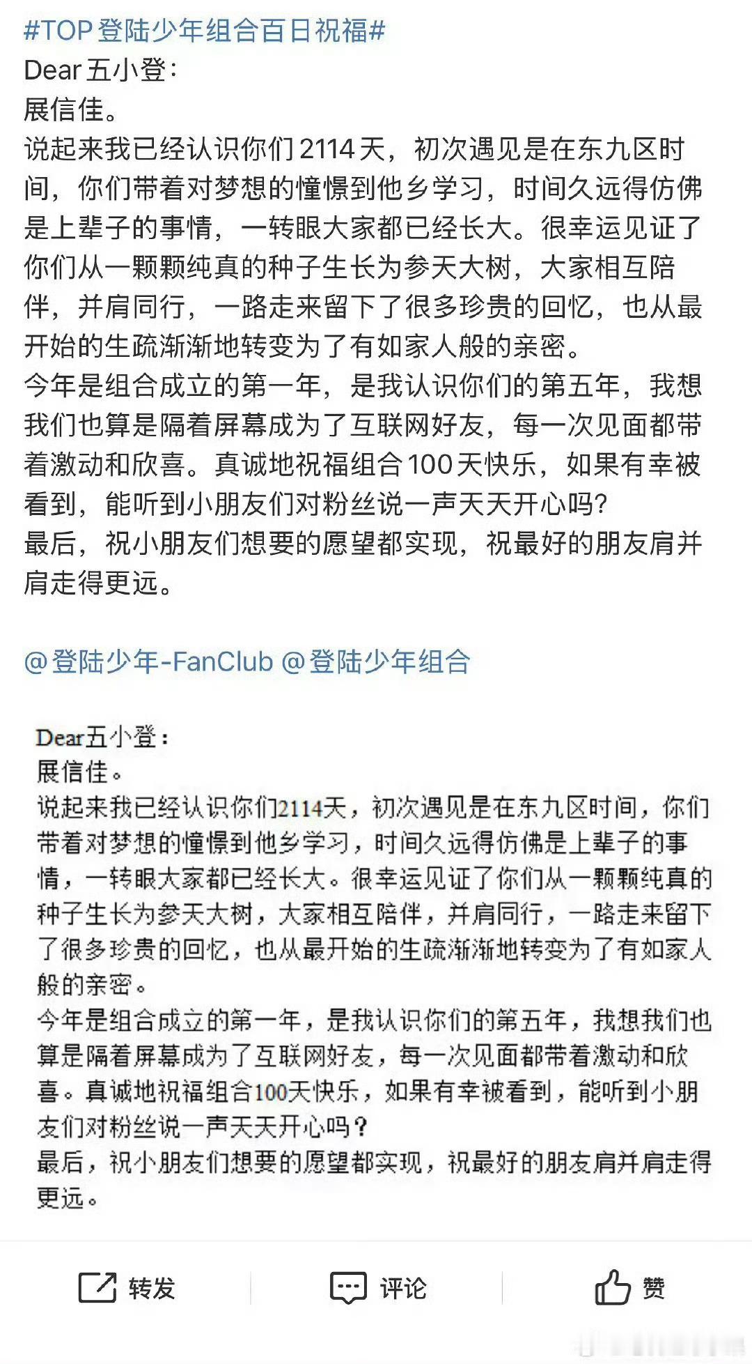 为了给朱志鑫挽尊，把时代少年团的“展信佳”屏蔽了… 
