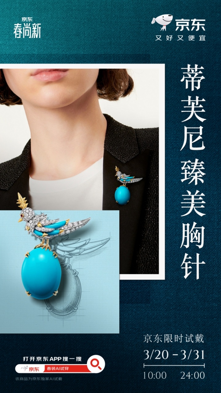 谁能拒绝价值90万珠宝的试戴快乐啊！打开京东APP搜索“春装AI试穿 ”或戳【网
