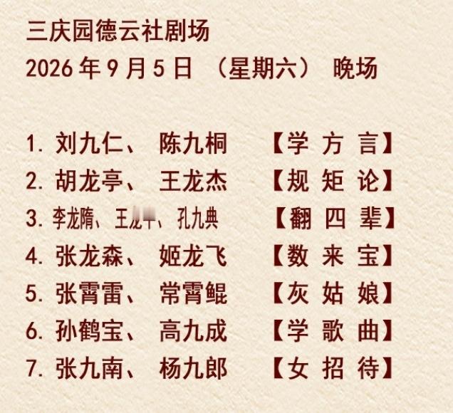 八队广德十队三庆  这周也扎根小剧场了 好宝🥹🥹 ​​​