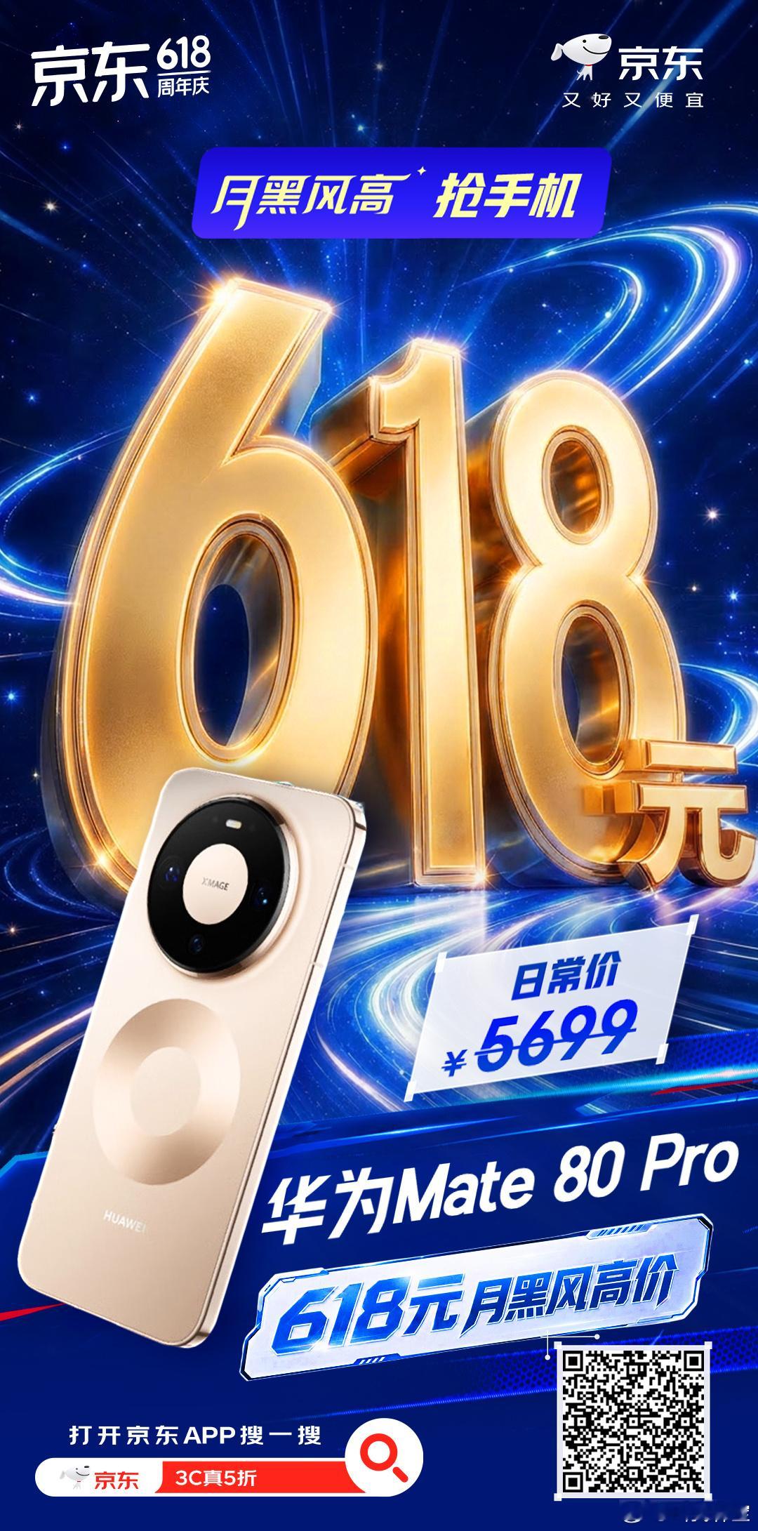 京东采销说今天买手机无敌便宜 看了眼几款旗舰机型的到底价，咱就是说京东的这个AI