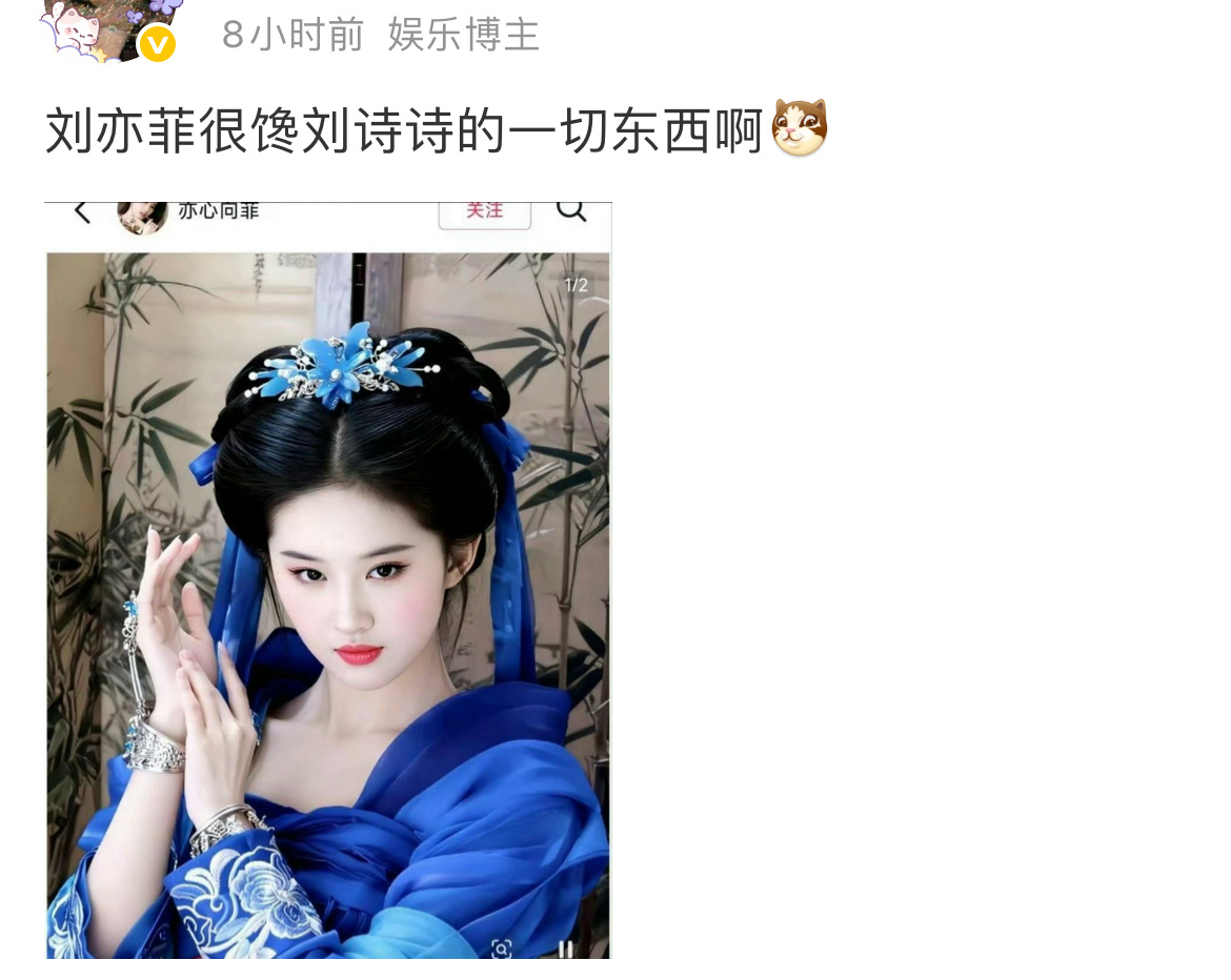 刘亦菲和刘亦菲粉真的很喜欢ceng刘诗诗，一贯风格谁红ceng谁[挖鼻]哦对了，