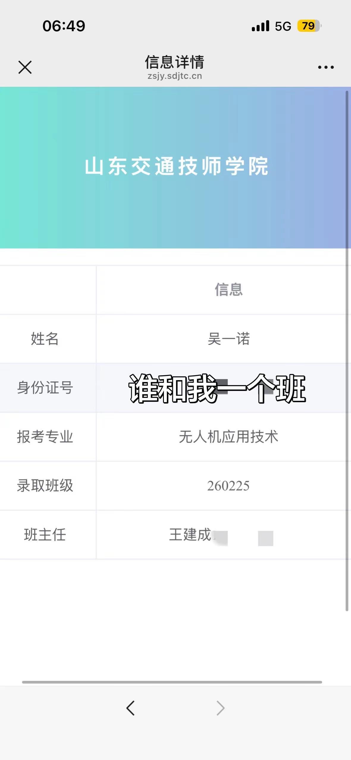 临沂交通技师学院 谁和我一个班啊
