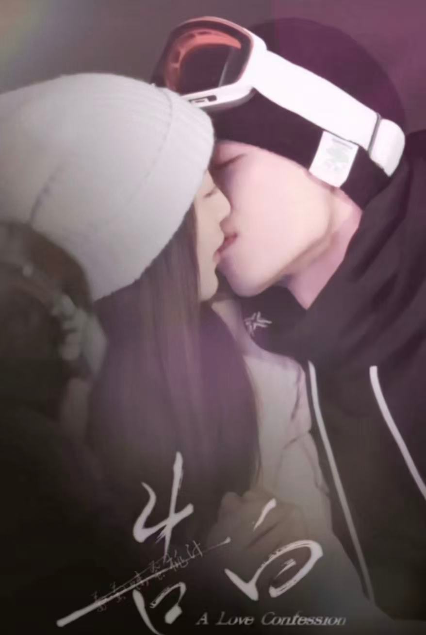 王星越邓恩熙告白雪地初吻路透王星越邓恩熙告白初吻路透 王星越邓恩熙告白雪地初吻路