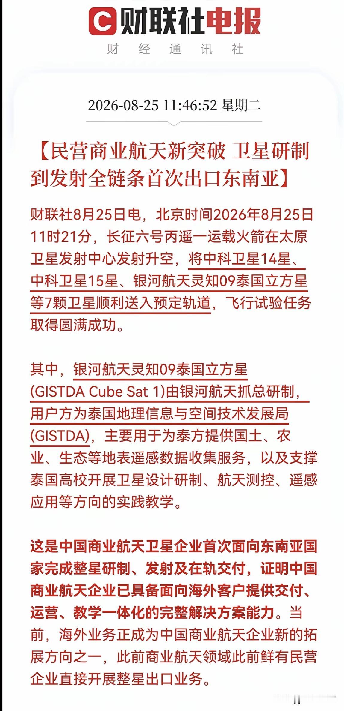 重磅突破！民营航天走出国门，整星全链条出海，新增长赛道彻底打开
商业航天终于迎来