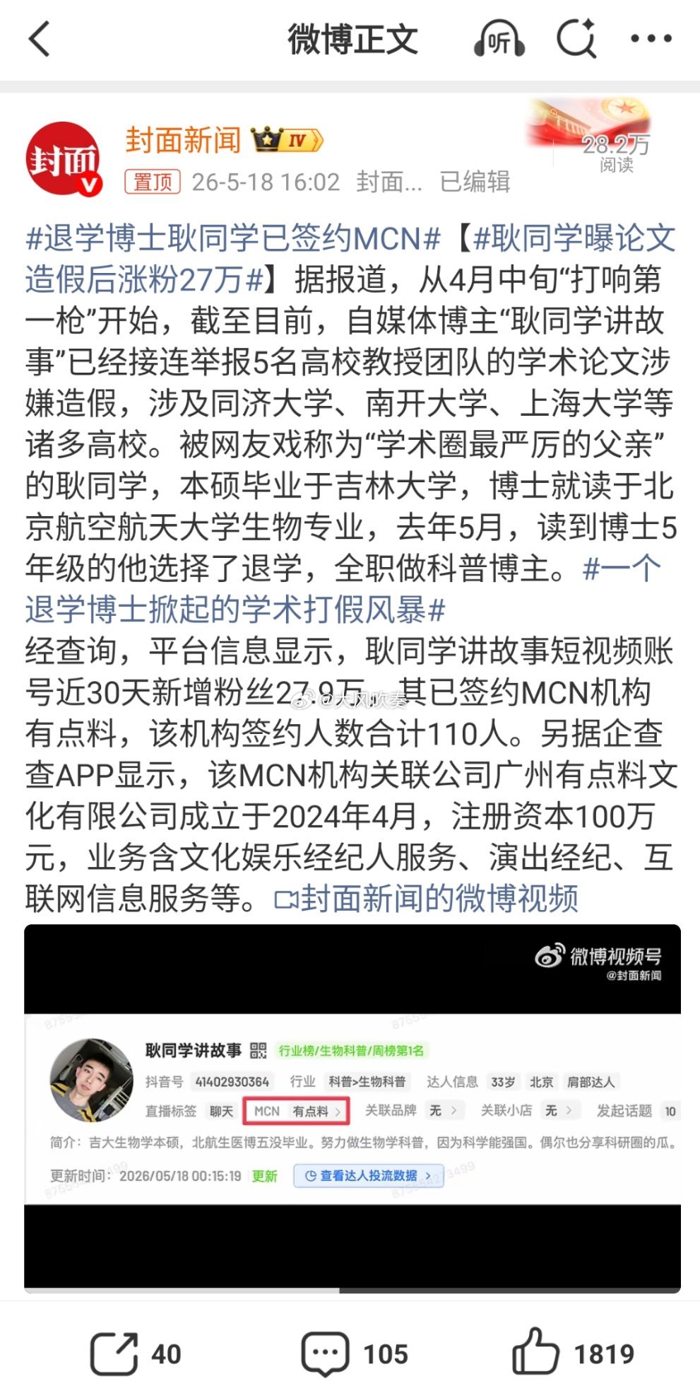 退学博士耿同学已签约MCN这种打假，只要是对社会有益的，就可以支持。就怕一些大学