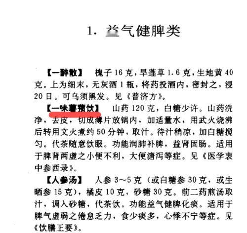 益气健脾的方子 ​​​