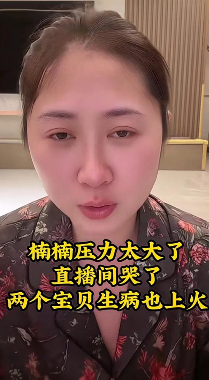 王亮媳妇直播时哭红了双眼，哭诉压力大，大家却一点也不同情，原因有三点：

“刘能