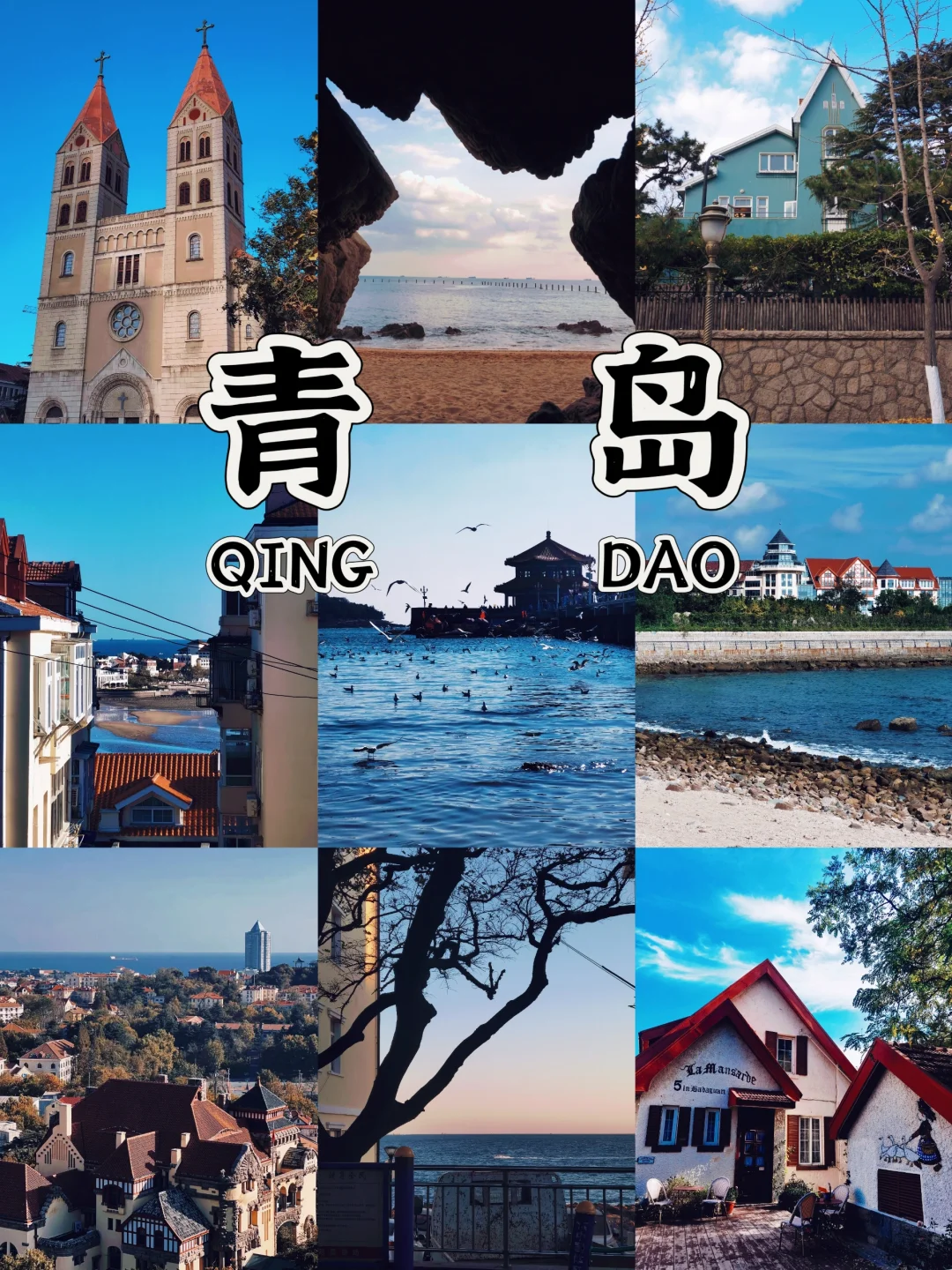 跨年来青岛最值得做的⓲件事！附超全路线图