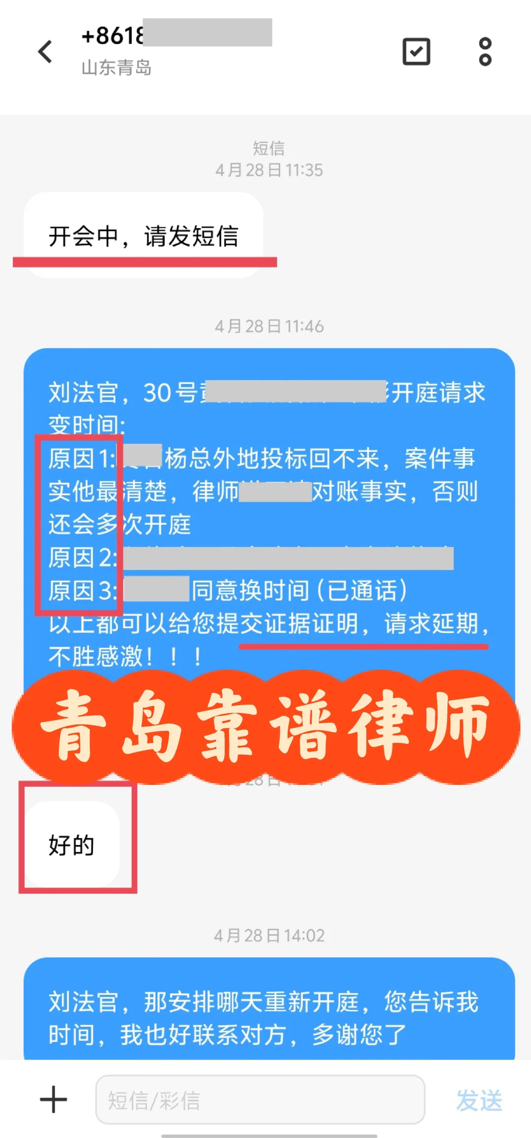 青岛律师打官司