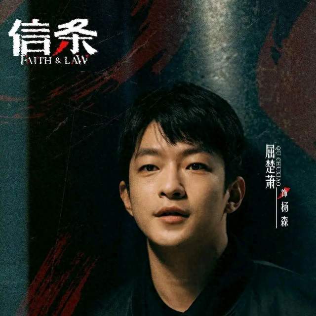 法条之下，是人间冷暖：屈楚萧这次演了个“会哭”的检察官