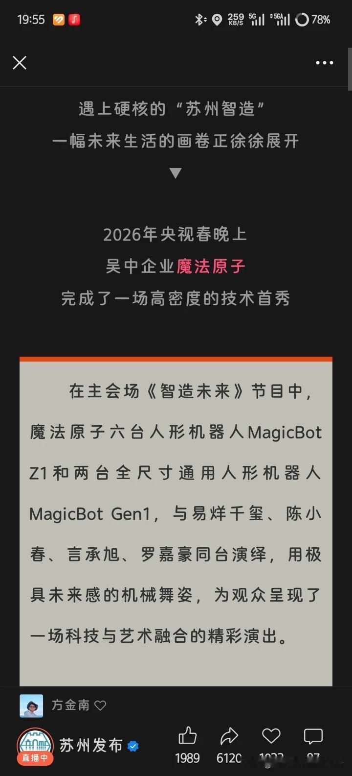 魔法原子我也在疑问是苏州的还是无锡的