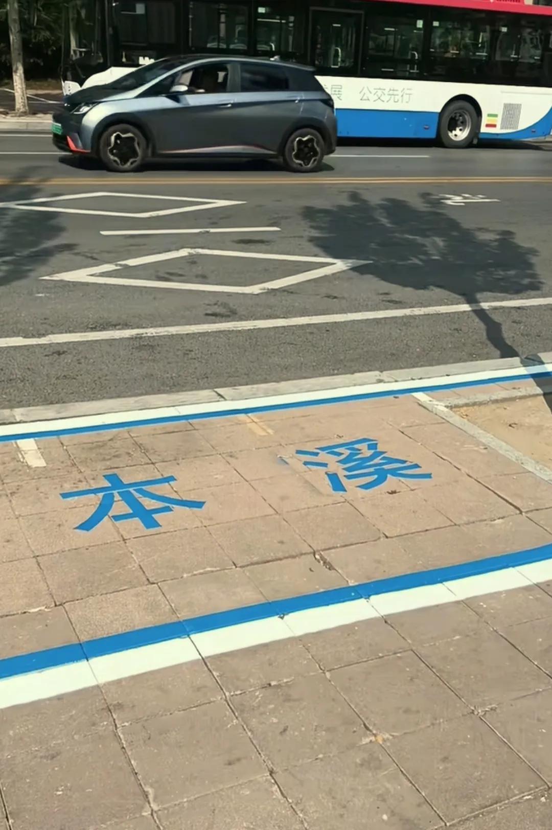 本溪共享单车的停车区域已经划分好。这意味着本溪共享单车的管理越来越专业、越来越规