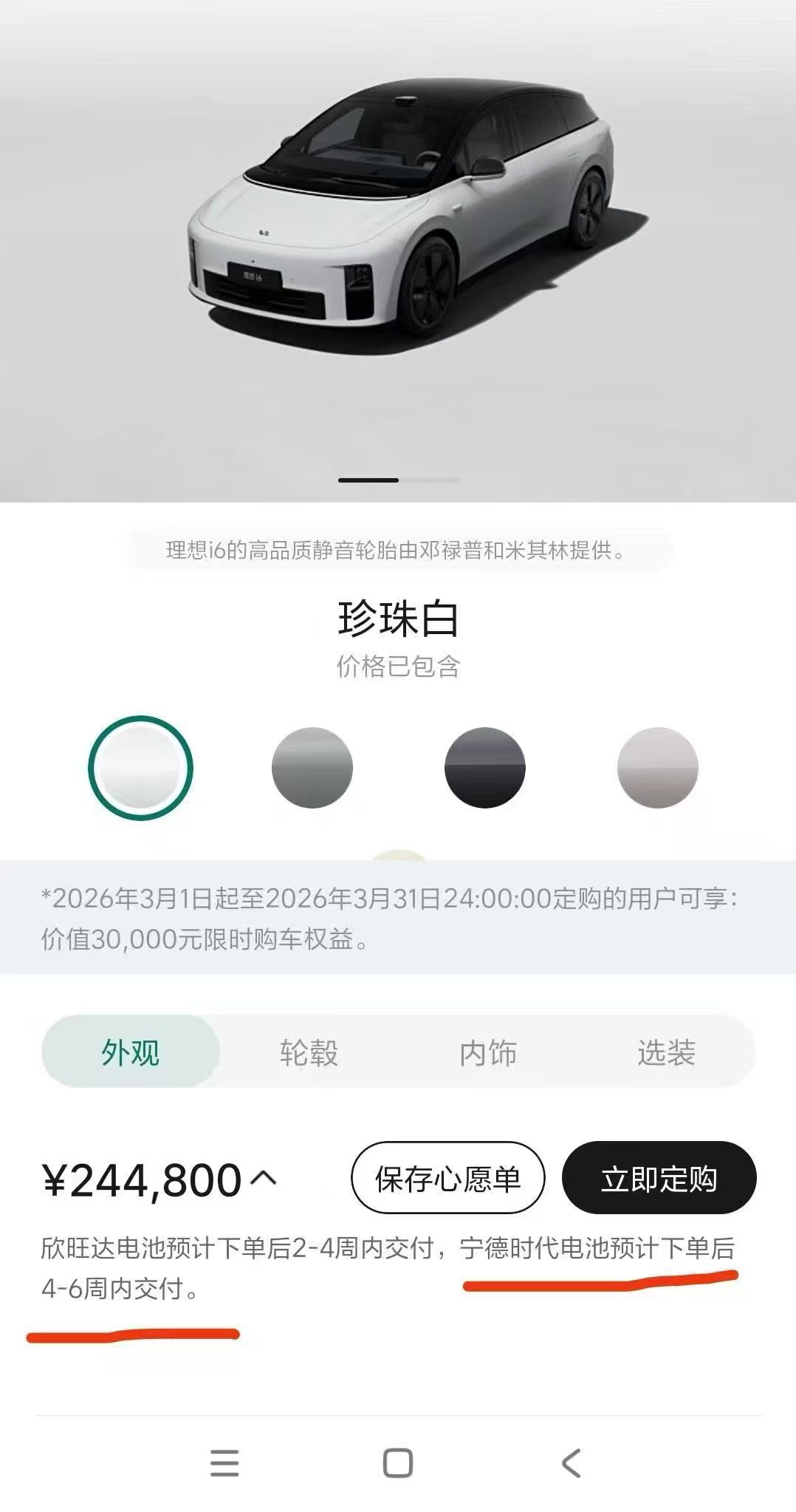可以，伴随产能提升和i6 第8万台下线稍后3点官网宁德时代预计交付时间会由当前【