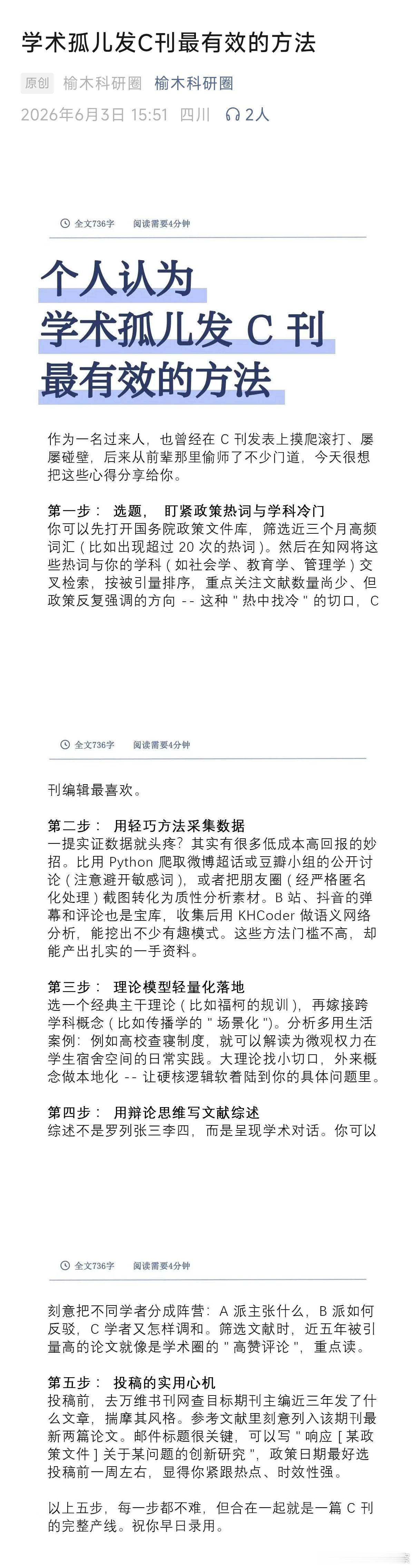 学术孤儿发C刊最有效的方法 