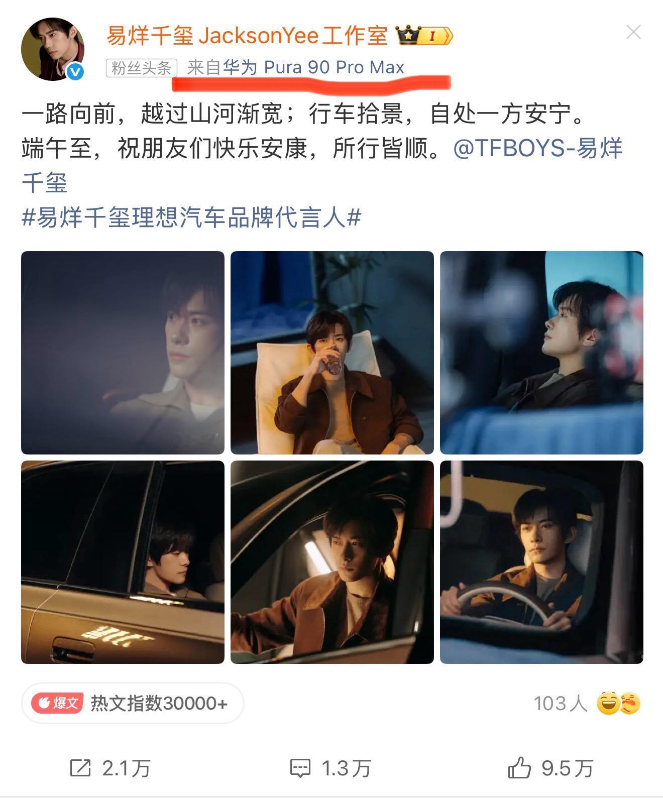 易烊千玺我见过最合格的代言人！ 