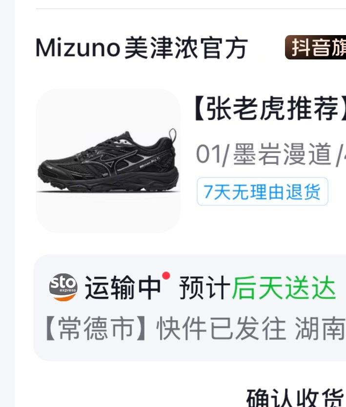 昨天在抖音直播间买了一双美津浓鞋，今天时间线疯了一样给我推荐户外的鞋、衣服、背包