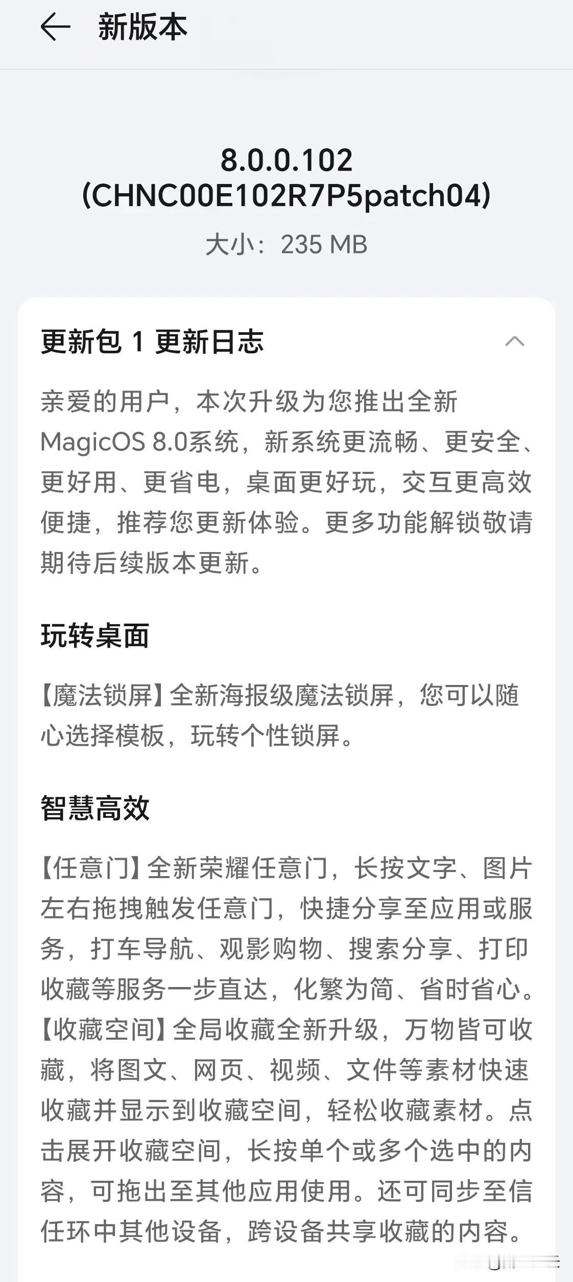 这个一定要点赞荣耀，本以为magic4能升级到magic8.0就不错了，像自定义