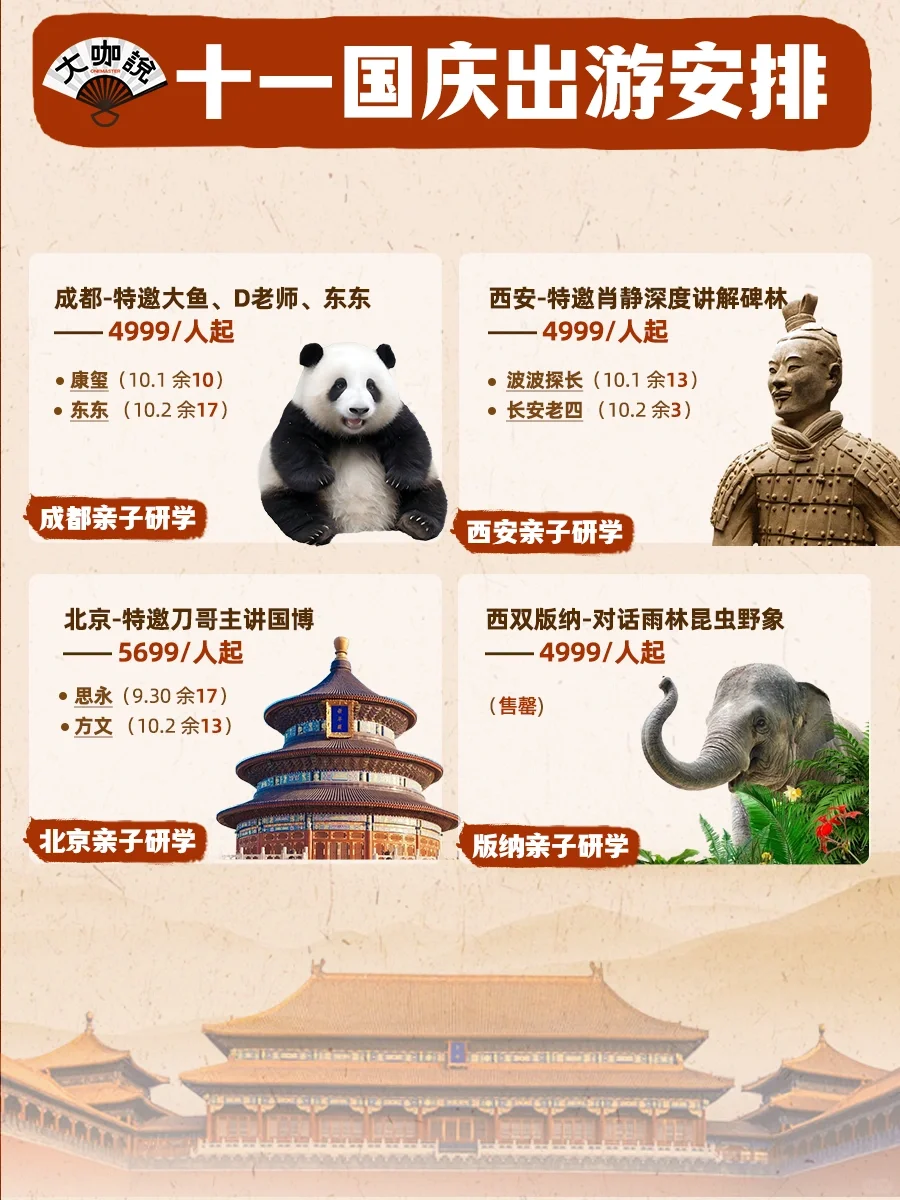 国庆被问爆的8条路线❗不允许你错过❗❗