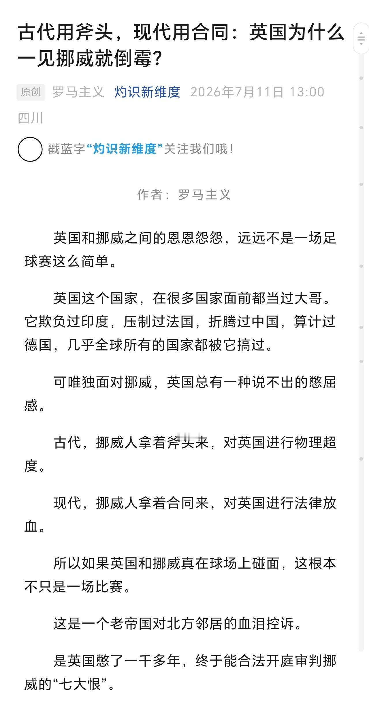 转：很少有人知道，英国人当时犯了一个致命的错误。因为按照当时的国际地理惯例，挪威