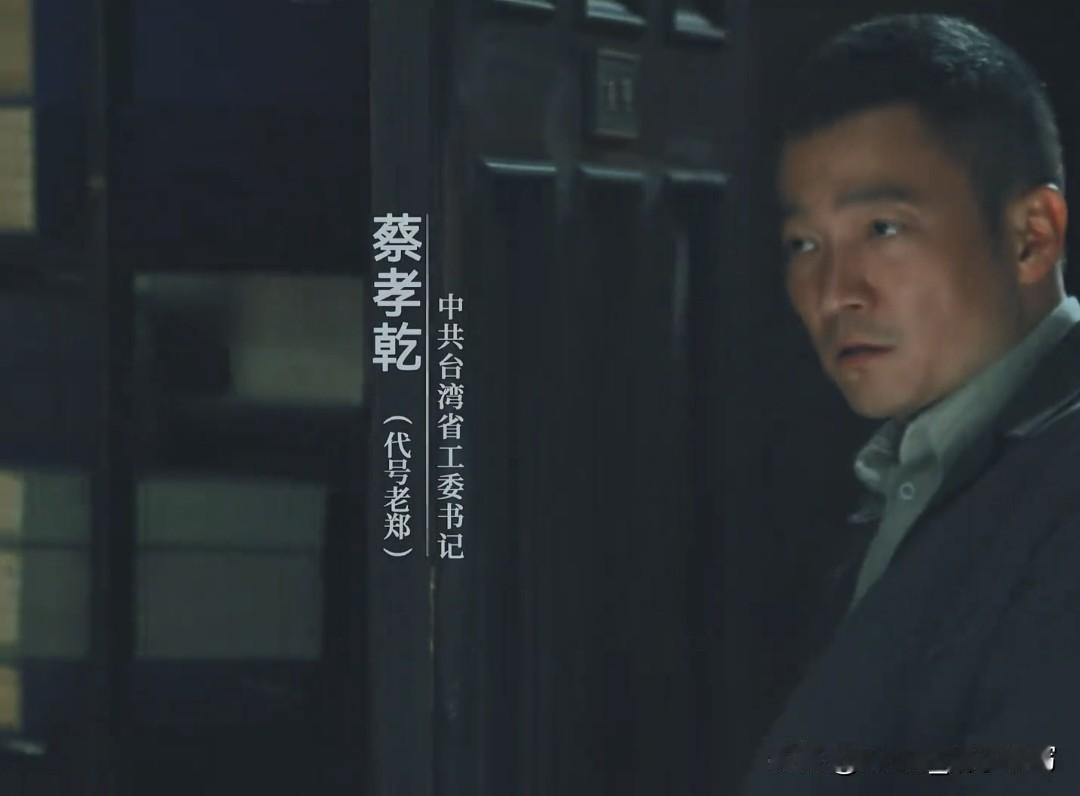 《沉默的荣耀》蔡孝乾一出场，我血压直接拉满!

这哪是地下党高级领导？

活脱脱
