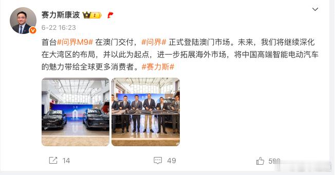 近日，懂车之道获悉，问界正式登陆澳门市场，并交付了澳门地区首台问界M9车型。根据