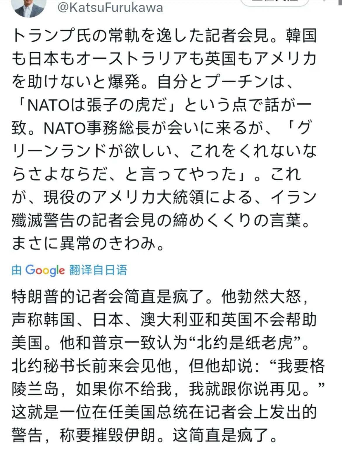 日本安全专家古川胜久今天（4月7日）写道：“特朗普的记者会简直是疯了。他勃然大怒