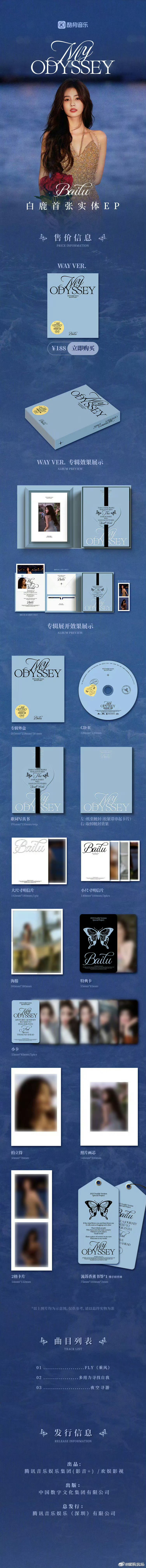白鹿实体专辑定价188一套，配置🈶小卡，CD，明信片，书签等等一堆东西。这价格