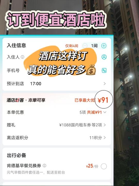 不敢相信订酒店居然可以这么便宜❗️❗️❗️